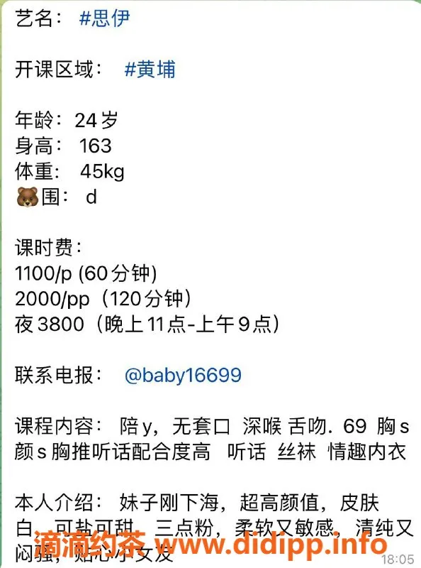 上海楼凤-黄浦思伊，163身高D杯，消费1100P起