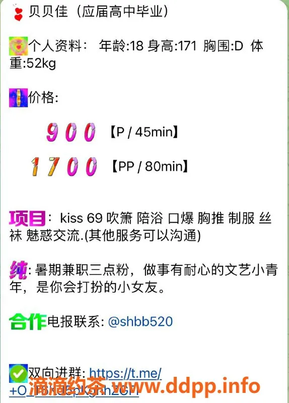 上海楼凤-浦东贝贝佳，171cm D罩杯，900元起服务