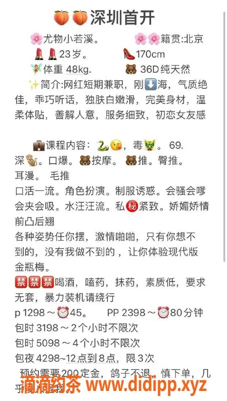 深圳楼凤资源信息,小若溪 - 性感相伴，午夜狂欢等你来
