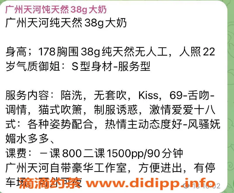 广州楼凤-天河大奶少妇私聊服务，800起步