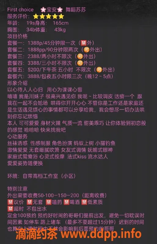 深圳楼凤-宝安舞蹈苏苏，1388元开启美妙体验