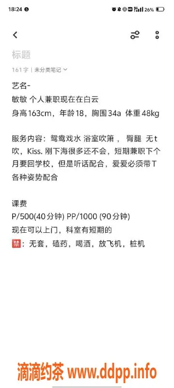 广州楼凤-白云嫩妹初雪，500元视频验证服务