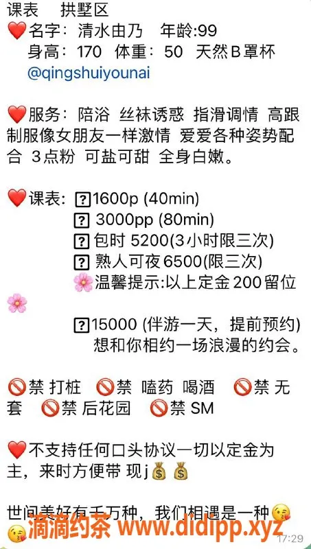 杭州上门服务资源信息,拱墅清水由乃，颜值女神包夜服务