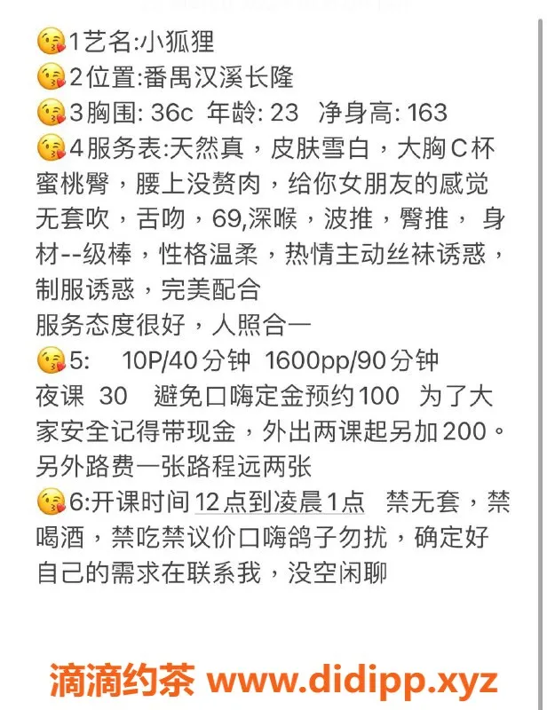 广州楼凤资源信息,番禺小狐狸，专属服务1000元，视频验证靠谱