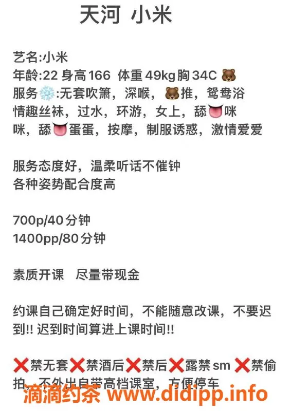 广州楼凤资源信息,天河御姐小米，700元一小时，视频验证靠谱