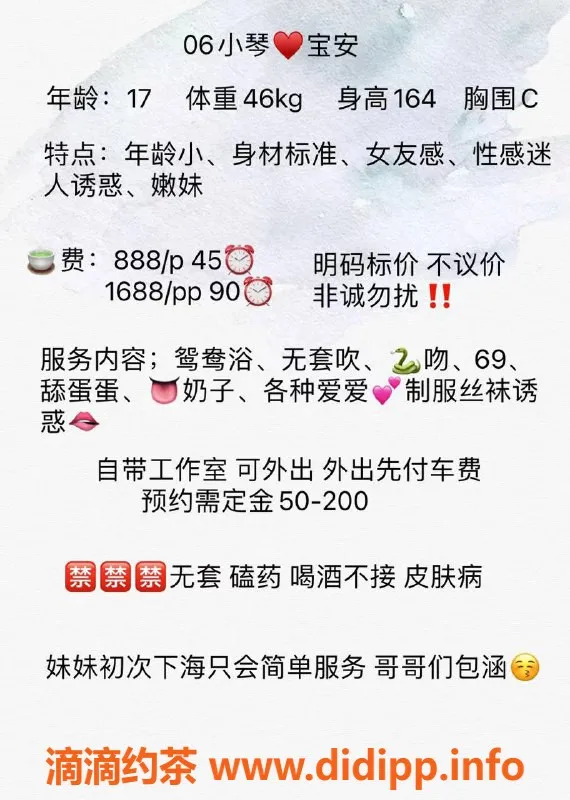 深圳楼凤资源信息,宝安小琴，888元起，制服丝袜诱惑等你体验！