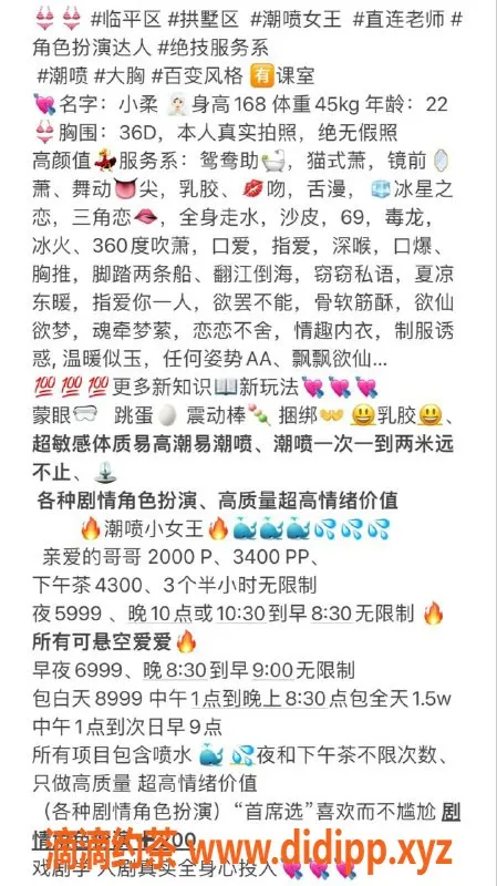 杭州楼凤资源信息,拱墅潮喷小柔，2000元带你体验新服务