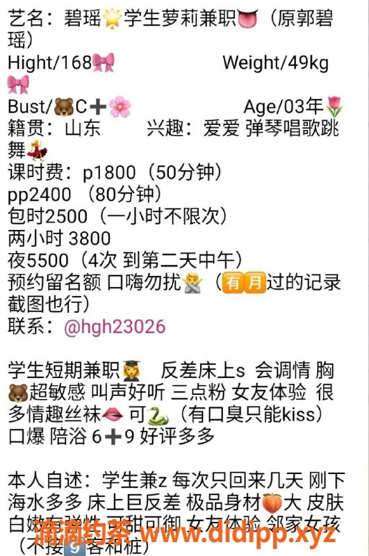 上海楼凤-普陀碧瑶：168CM嫩妹，1800元服务热情