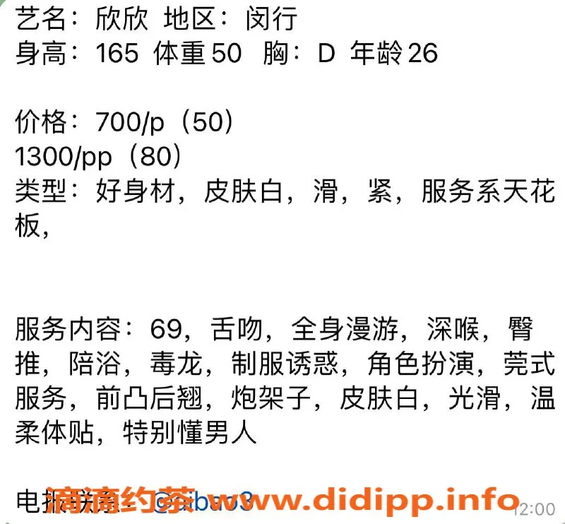 上海楼凤资源信息,闵行欣欣，身高165cm，D罩杯，700起！