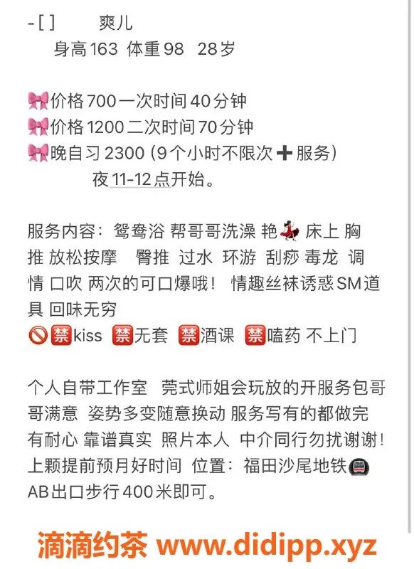 深圳楼凤-福田爽儿，700元享受多种服务