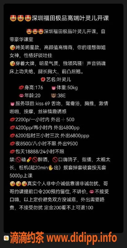 深圳楼凤-福田叶灵儿，2200元体验魅力服务