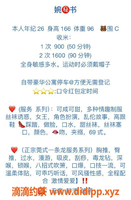 深圳楼凤-罗湖婉秘书，超值900p服务等你来体验！