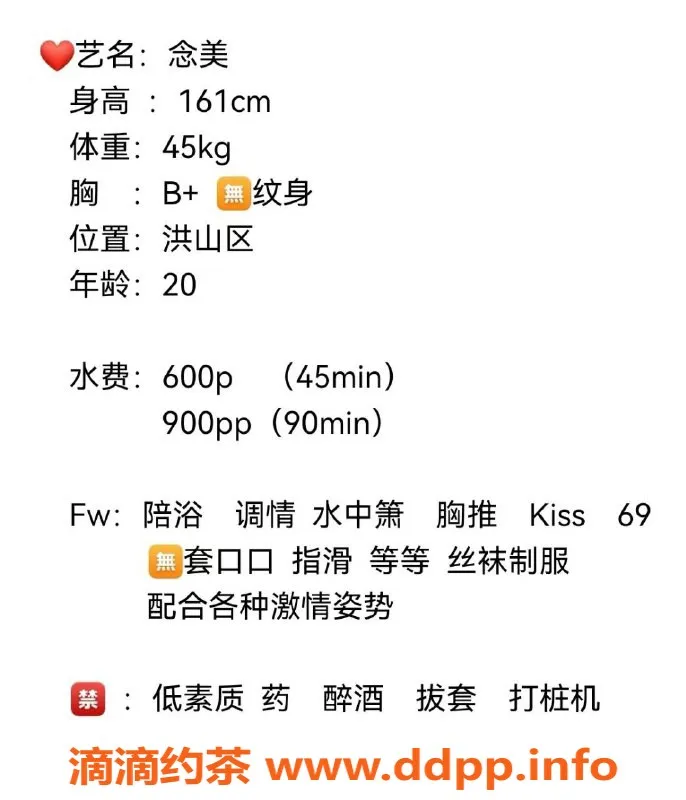 武汉楼凤-洪山念美，水费1p600，服务超给力