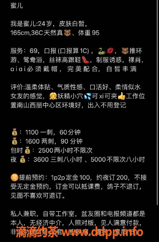 深圳楼凤-深圳南山蜜儿，24岁165，性感御姐等你挑战