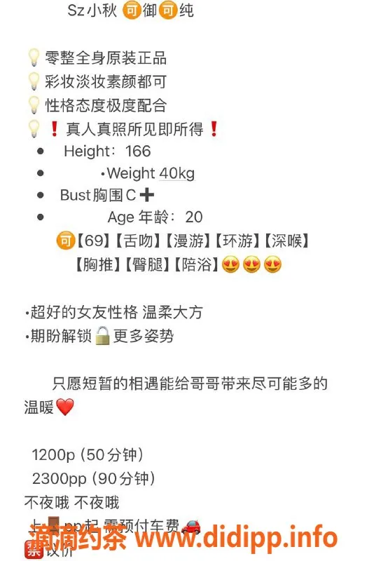 深圳楼凤-福田小秋，1200p迷人体验等你来享