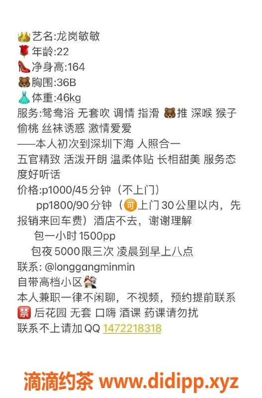 深圳楼凤资源信息,龙岗敏敏，身高164，B罩杯，消费1000P起