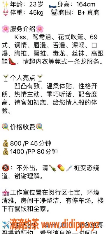 上海楼凤资源信息,闵行静静，164身高B罩杯，800元起