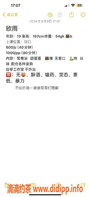 武汉楼凤-汉口火车站欣雨，水费实惠服务周到