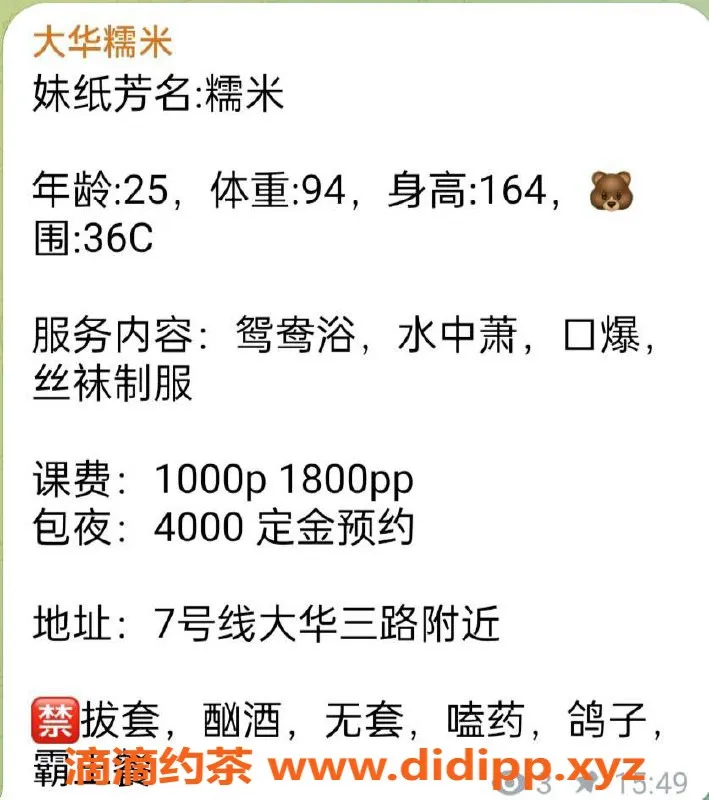 上海楼凤资源信息,宝山糯米身材迷人，1000元体验服务