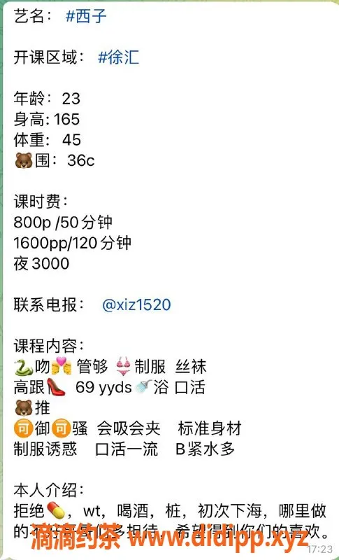 上海楼凤资源信息,徐汇西子，165C身材，800元体验
