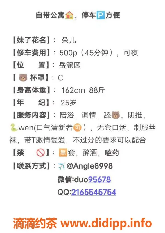 长沙楼凤-岳麓区朵儿，500p，服务超赞！