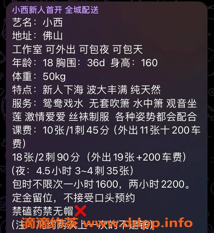 广州楼凤资源信息,佛山小西，私聊可享1000p起服务