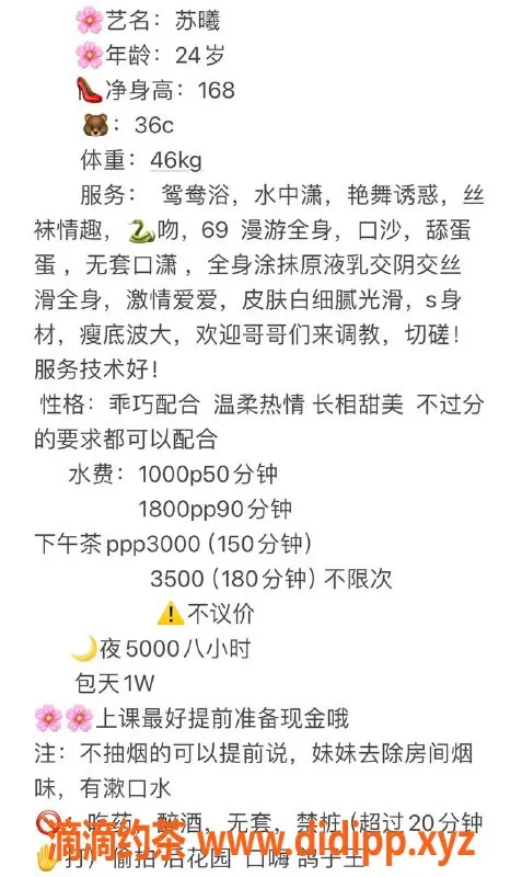 深圳楼凤-宝安区苏曦，诱人制服，综合评分9.0