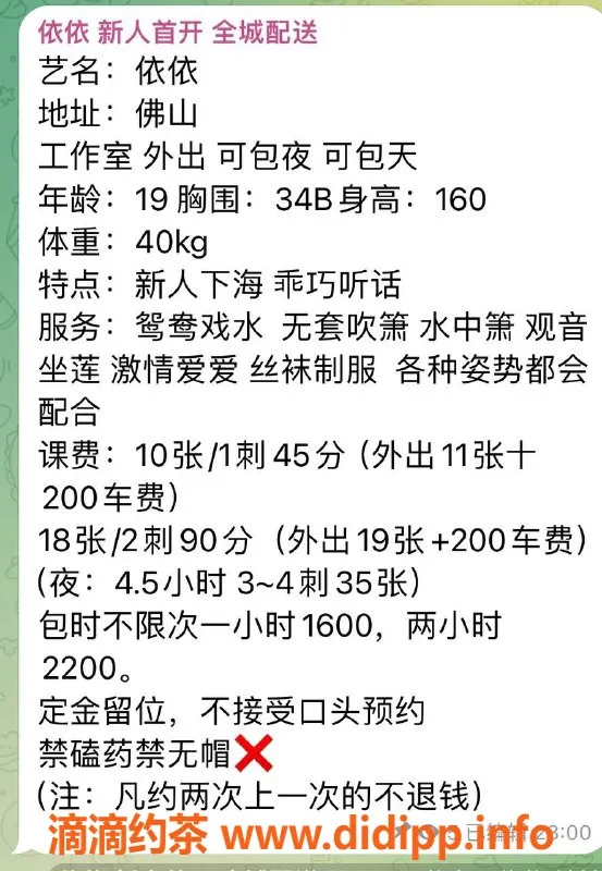 广州楼凤资源信息,佛山南海区依依，私密服务1000起
