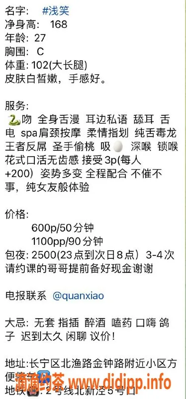 上海楼凤资源信息,长宁浅笑，168身高C罩杯，服务体验超值！