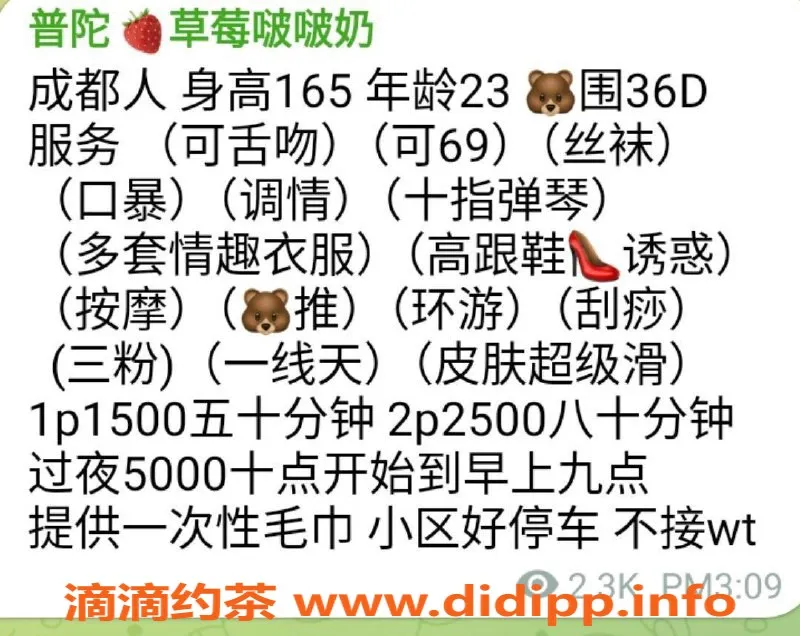 上海楼凤-草莓啵啵奶普陀 – 165cm大胸美女，优质服务