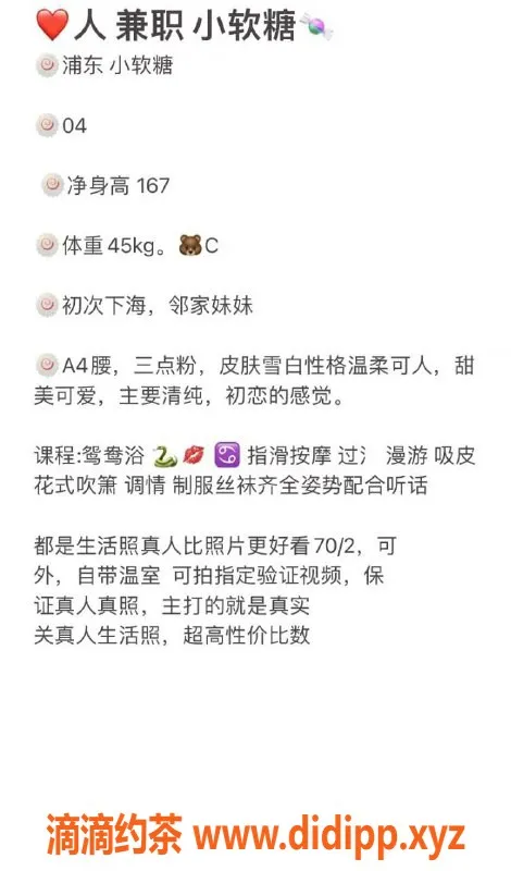 上海楼凤-浦东小软糖，167cm C罩杯，1200P起