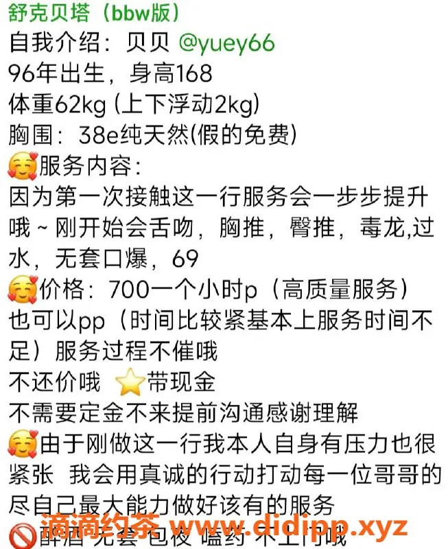 杭州楼凤-萧山贝贝，亲民价格，等你来约！