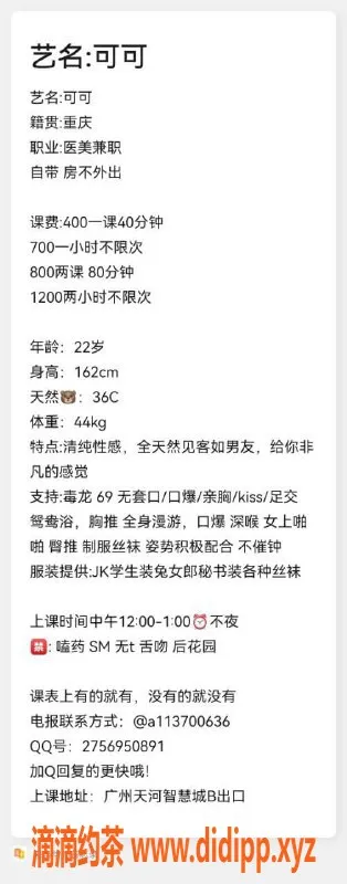 广州楼凤资源信息,天河希希，400元体验人妻美颜服务