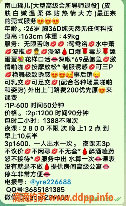 深圳楼凤-南山瑶儿，600元起，3P体验不容错过！