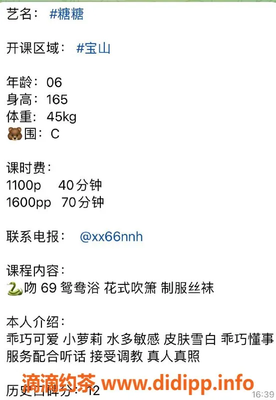 上海楼凤-宝山糖糖：165cm C罩杯，1100元起，值得尝试！