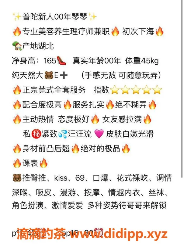 上海楼凤资源信息,普陀琴琴，身高165，E罩杯，消费1100P起