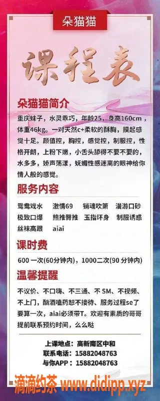 成都楼凤-成都萝莉学妹朵猫猫，超强服务6p 10pp