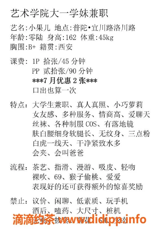 上海楼凤资源信息,普陀小果儿，162身高B罩杯，1000起价