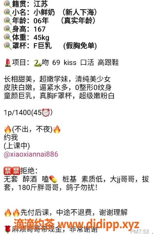 上海楼凤-普陀小鲜奶，167CM大胸嫩妹，1400P服务