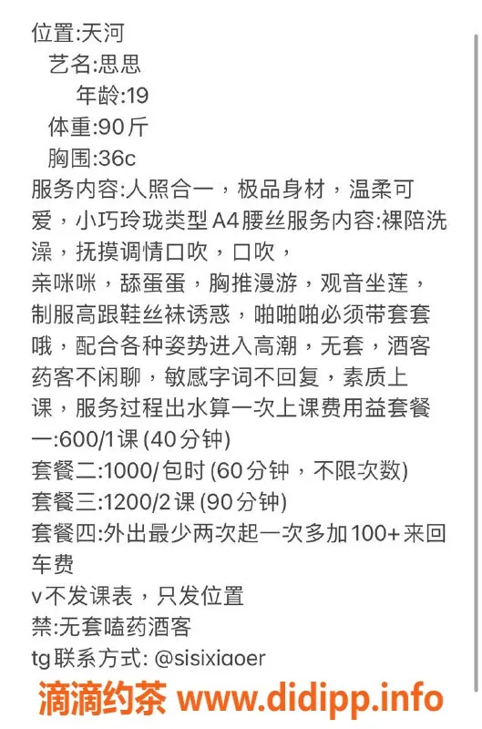 广州楼凤-天河思思，600元/1次，视频验证，真实可靠