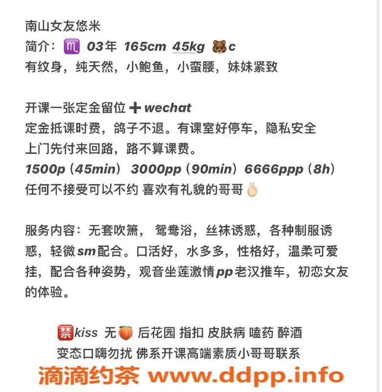 深圳楼凤-南山悠米，1500元体验鸳鸯浴与轻微SM