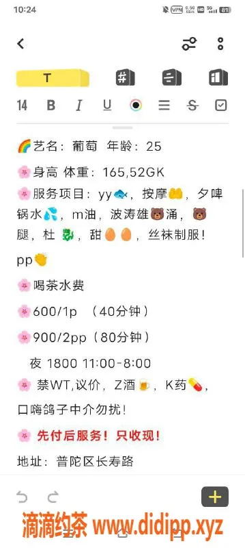 上海楼凤资源信息,普陀葡萄165cm B罩杯，体验价位600P/900PP