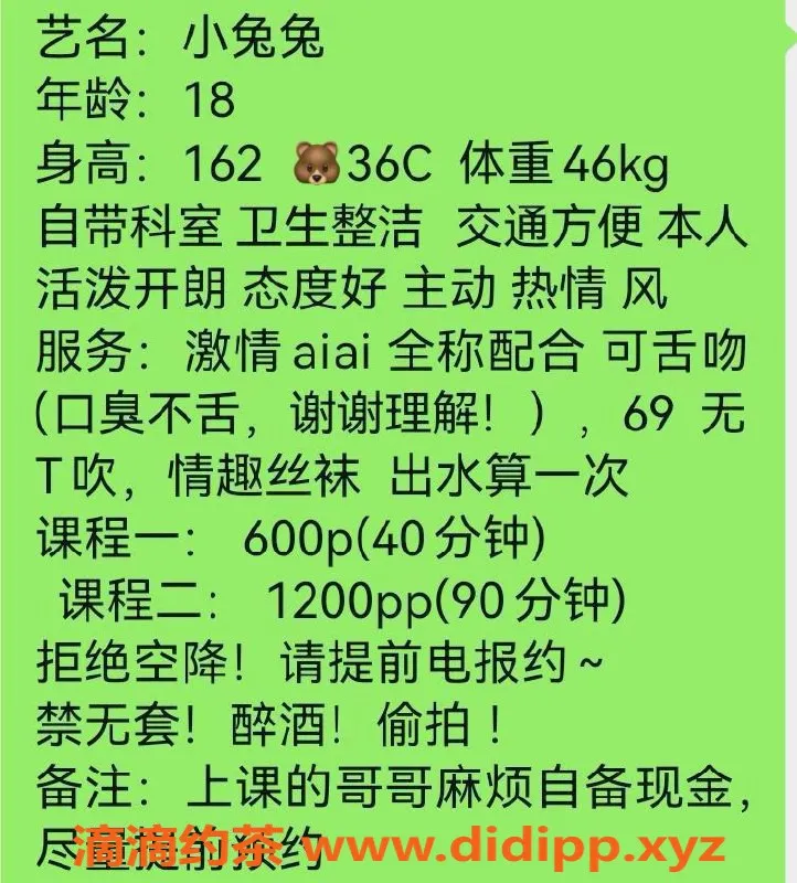 广州楼凤资源信息,金沙洲小兔兔，茶费600p，值得一试！