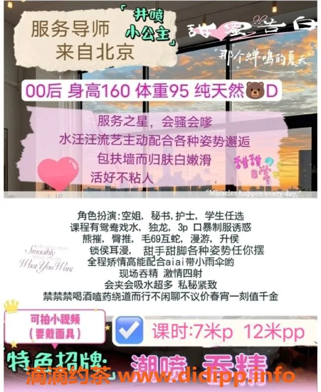 成都楼凤-成都潮喷小公主，25岁，胸D，7p/60分钟