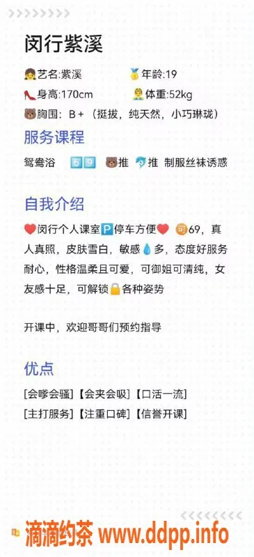 上海楼凤-闵行紫溪，170cm B罩杯，1000元消费