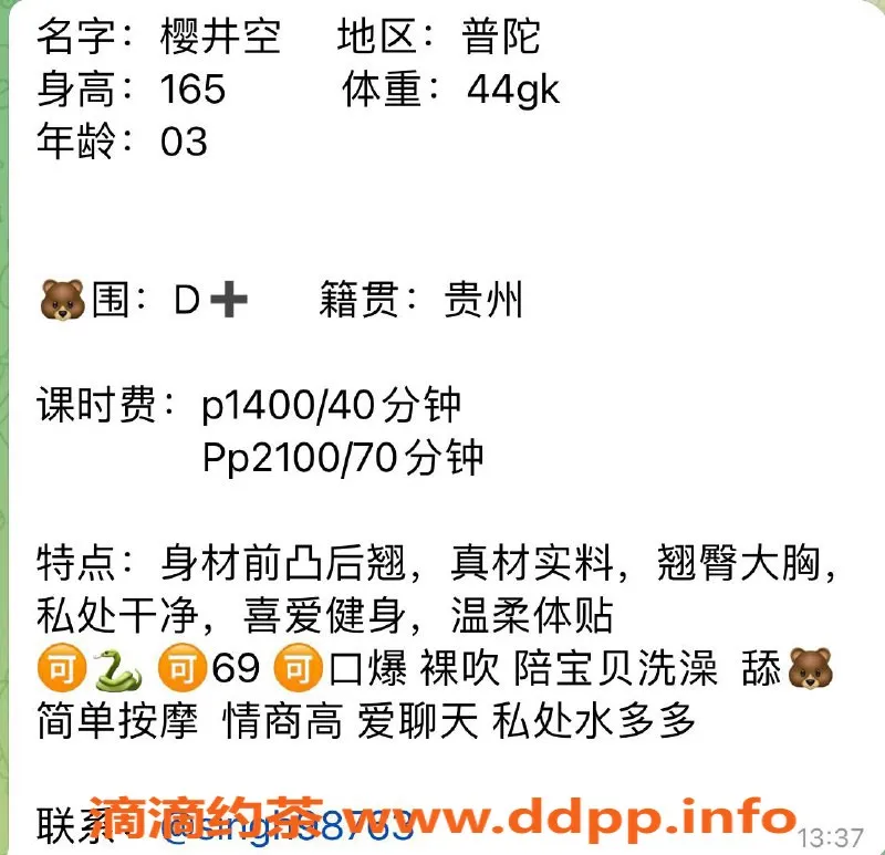 上海楼凤资源信息,普陀樱井空，身高165cm，D罩杯，1400元起