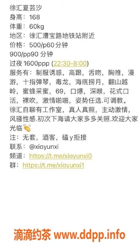 上海楼凤资源信息,徐汇夏芸汐，168cm，500元起，制服诱惑！