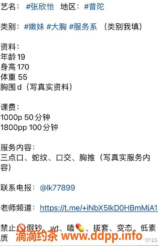 上海楼凤-普陀张欣怡，170cm D罩杯，1000元体验