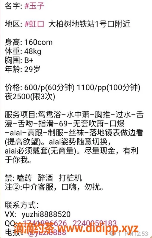 上海楼凤-虹口玉子，160cm，48kg，胸B，千元内超值享受