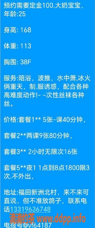 深圳楼凤-深圳福田25岁168大胸御姐，500元起服务